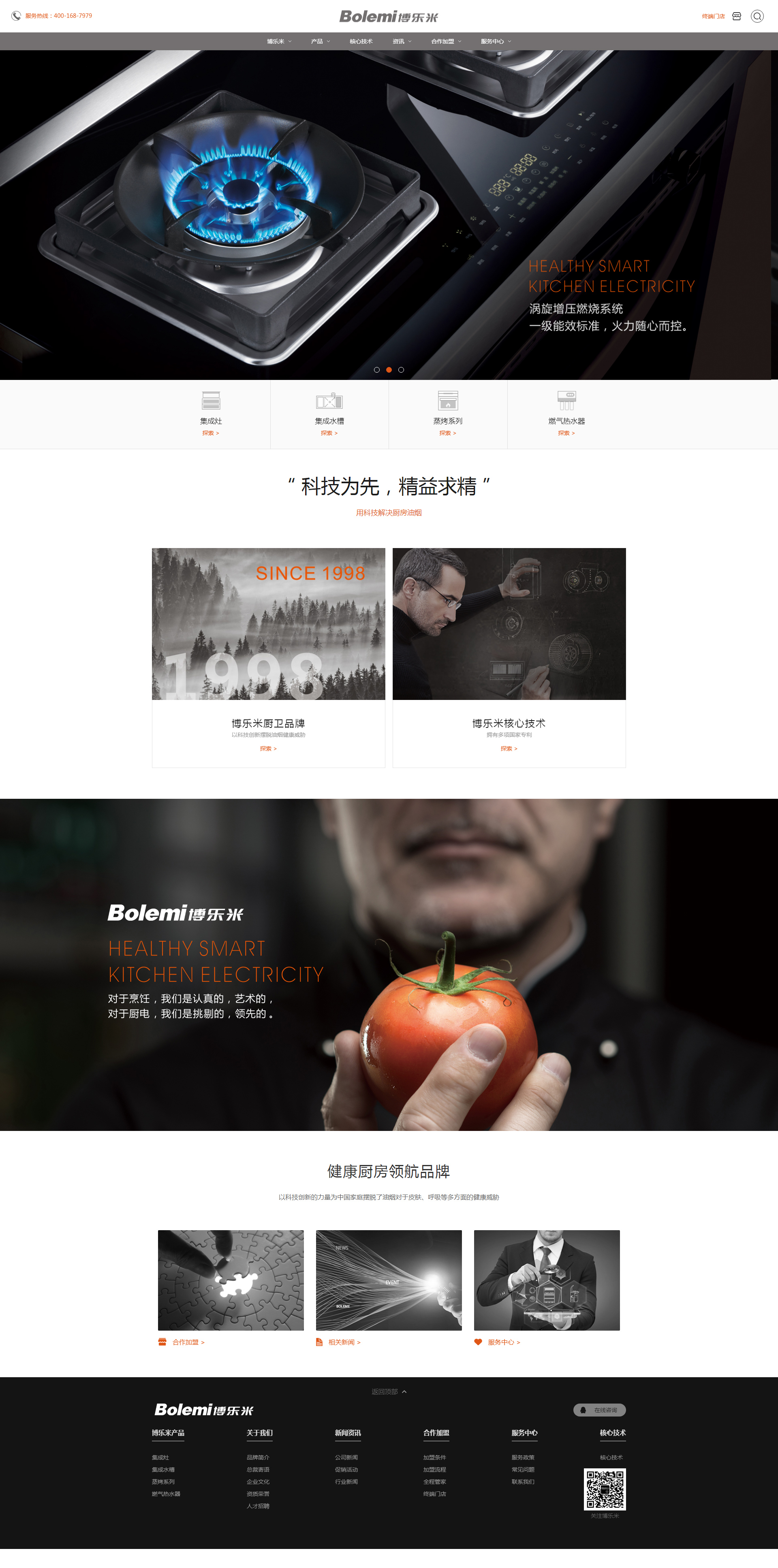 博樂米集成竈-紹興市博樂米廚衛科技有限公司.jpg