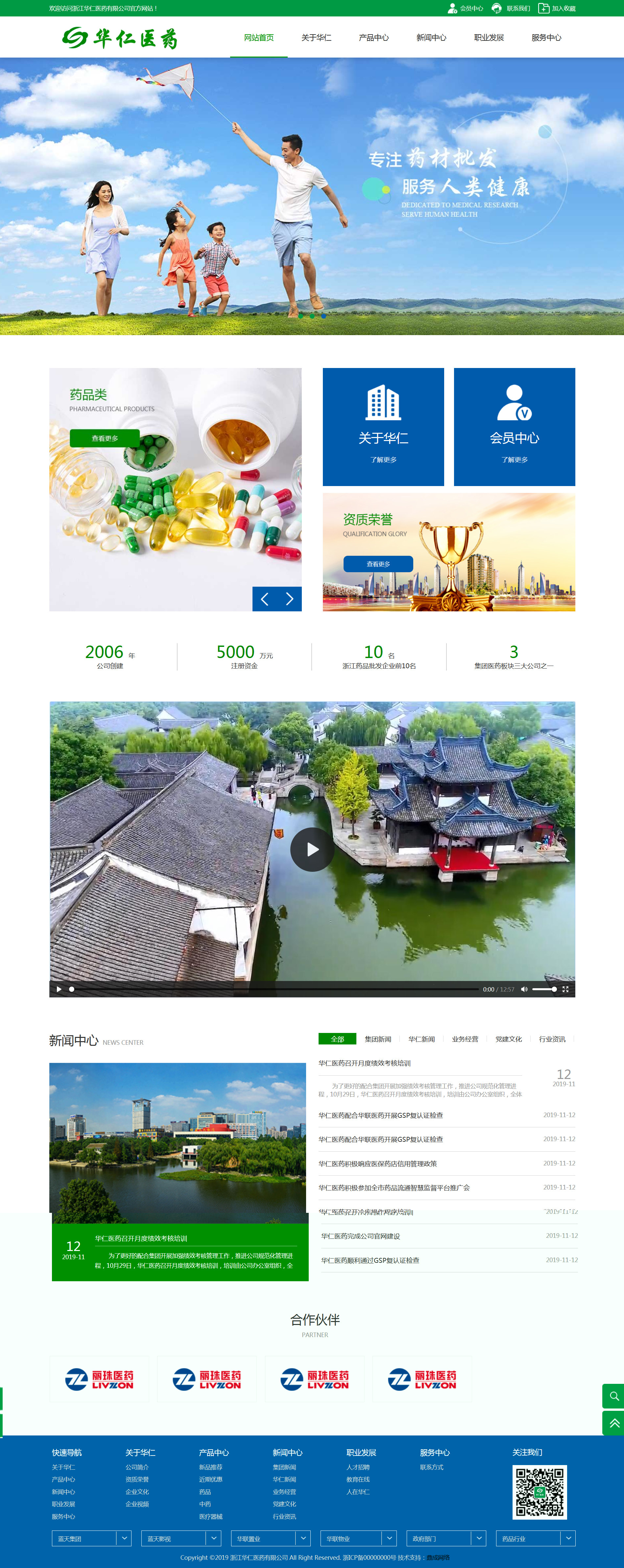 華仁醫藥.jpg