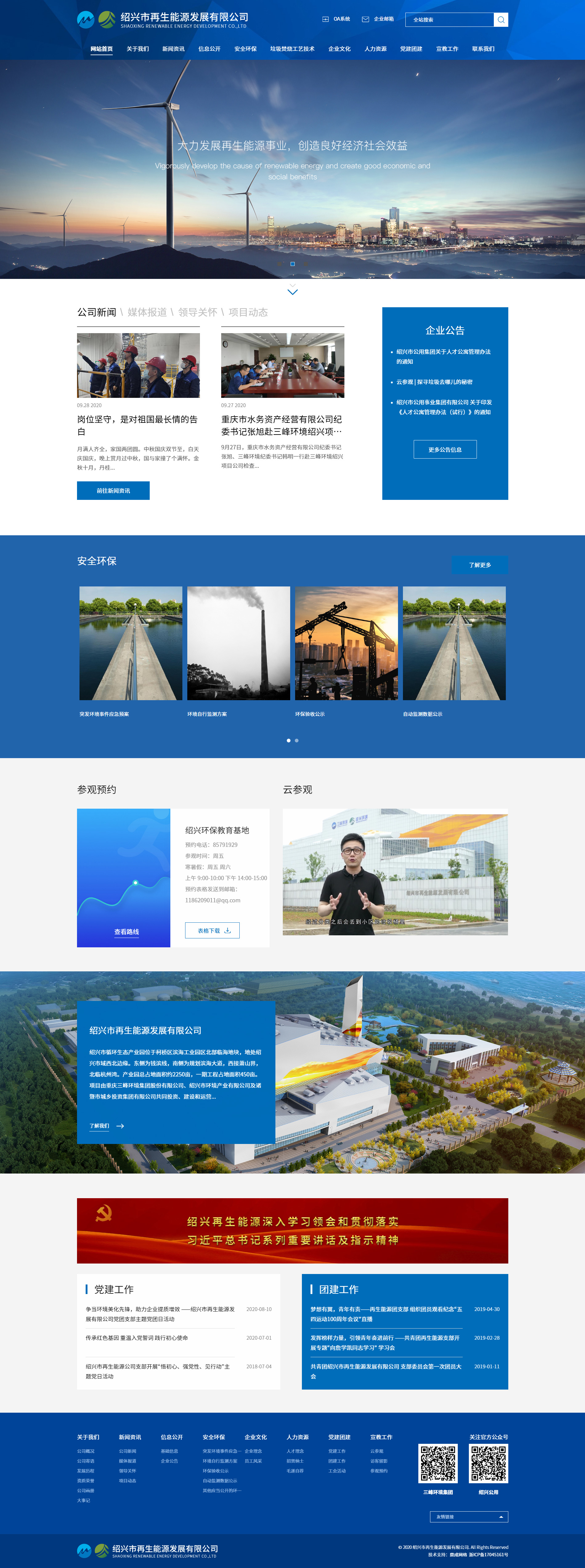 紹興市再生能源發展有限公司.jpg