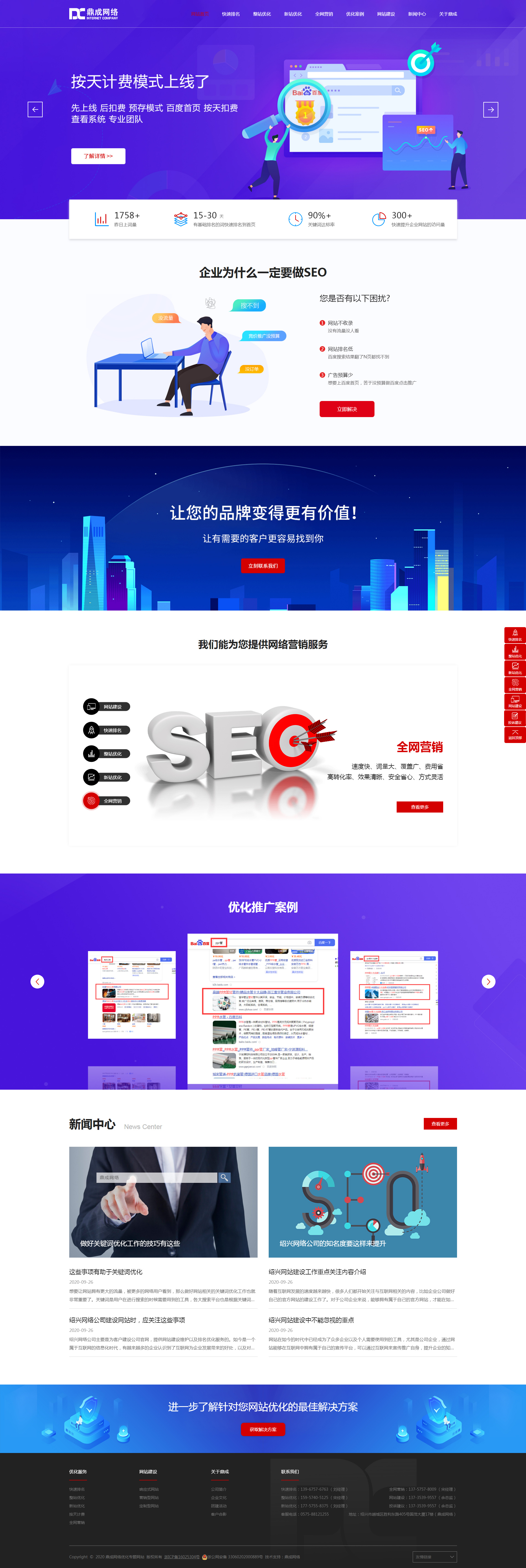 鼎成seo站1.jpg