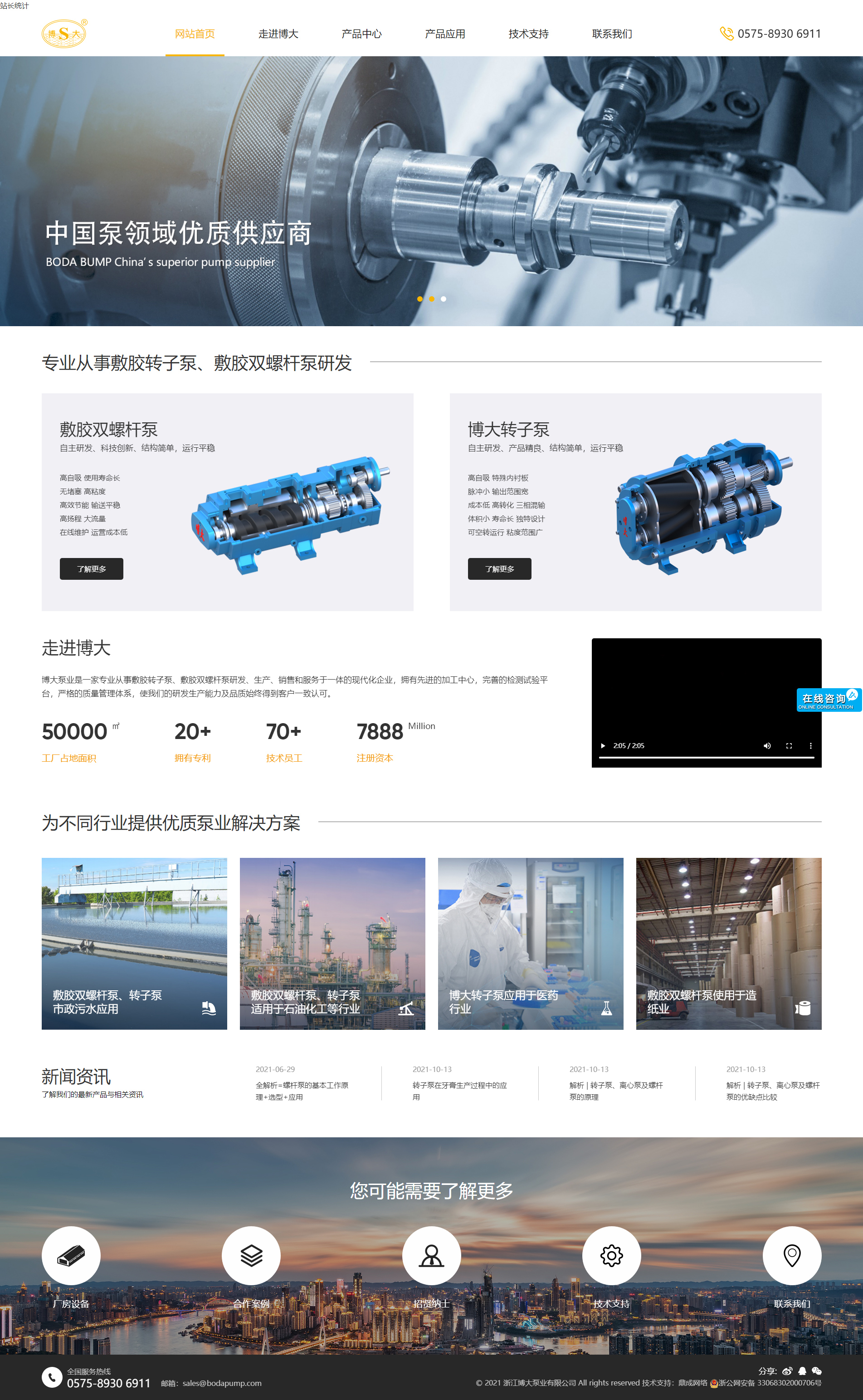 浙江博大泵業有限公司-1.jpg
