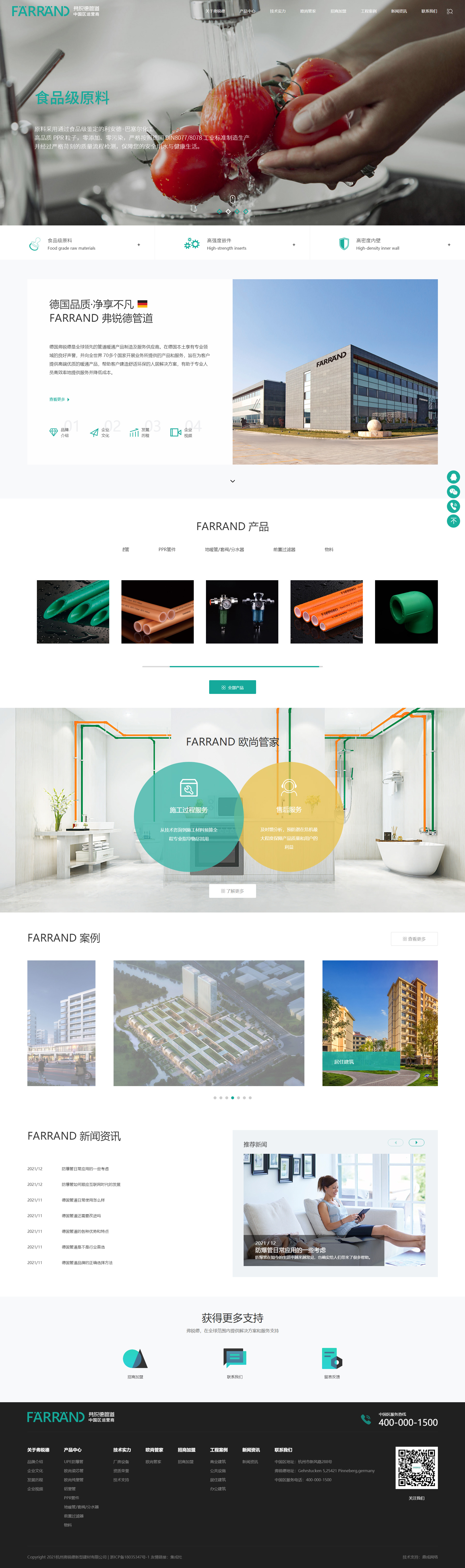 杭州弗銳德新型建材有限公司1.jpg