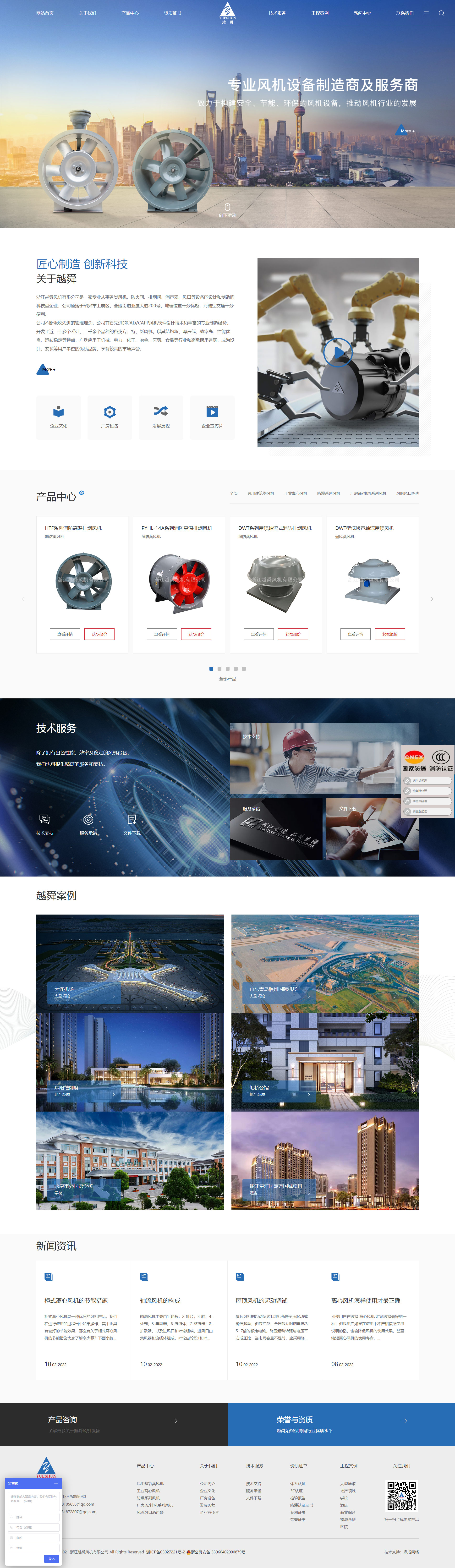 浙江越舜風機有限公司-1.jpg