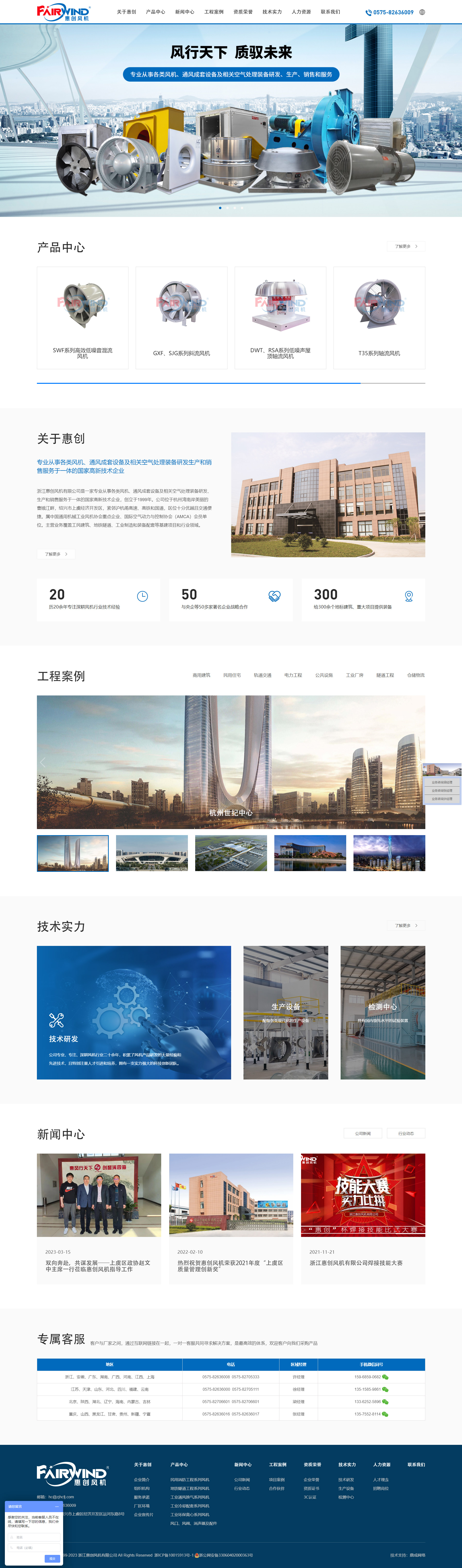 浙江惠創風機有限公司官網.jpg