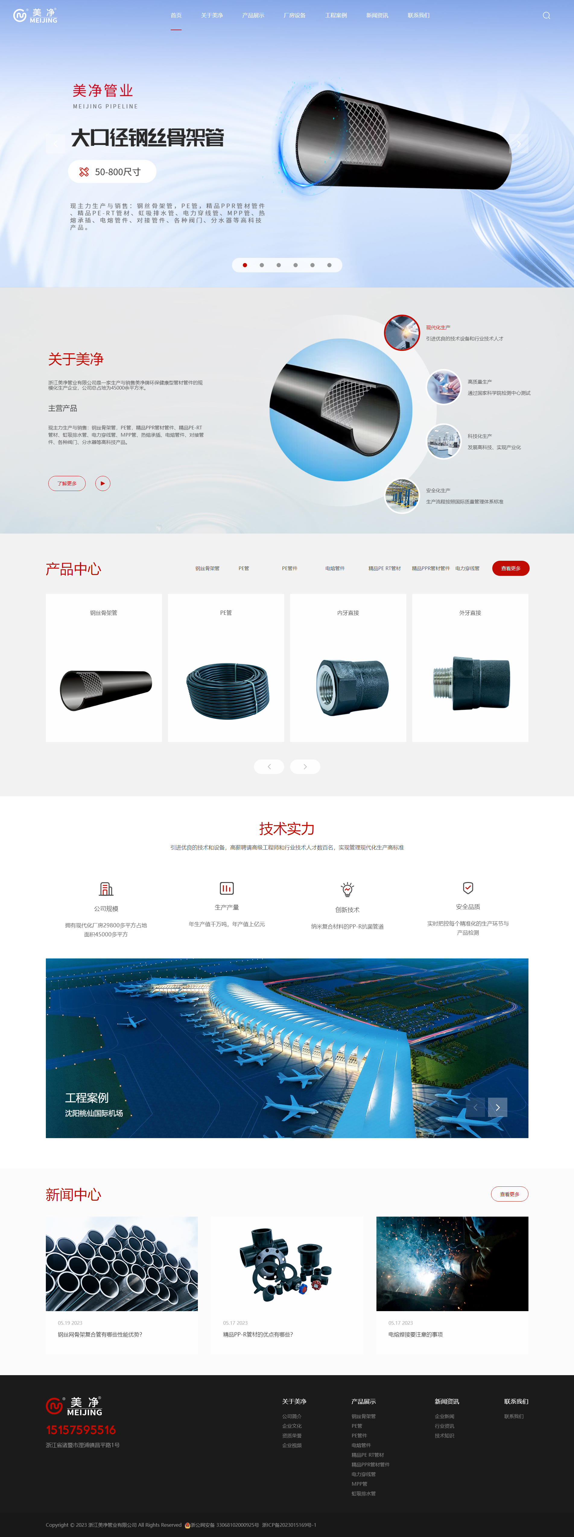 浙江美淨管業有限公司.jpg